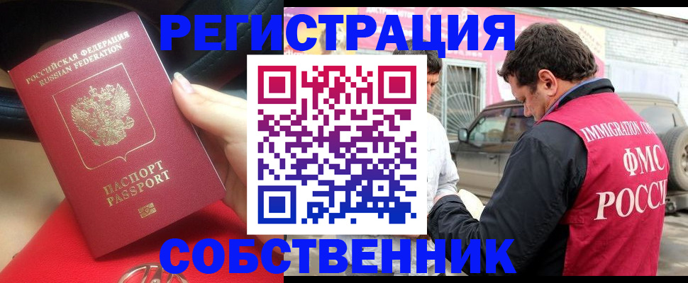 временная регистрация для всех в Калаче