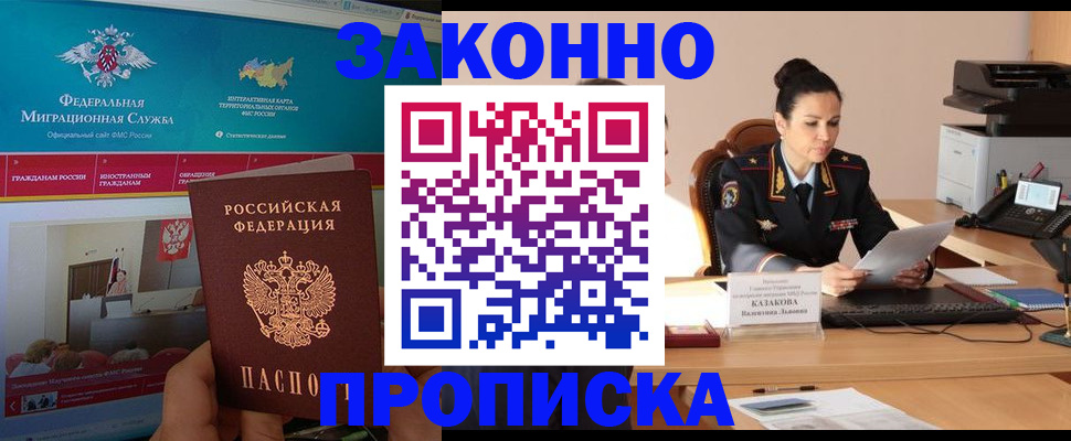 прописка в Калаче