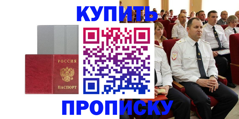 прописка в квартире в Калаче